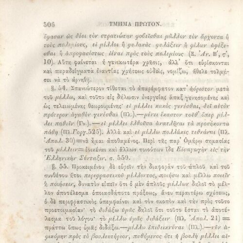 22,5 x 14,5 εκ. 2 σ. χ.α. + π’ σ. + 942 σ. + 4 σ. χ.α., όπου στη ράχη το όνομα προηγού�